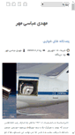 Mobile Screenshot of abbasimehr.com